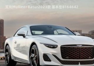 宾利Mulliner Batur宾利Mulliner Batur拆车件