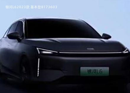银河L6拆车件客服台