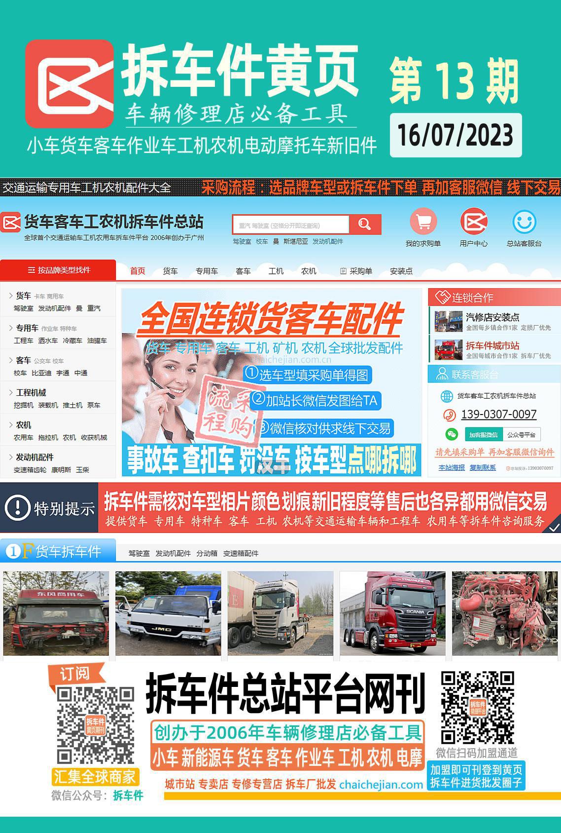 拆车件黄页第13期