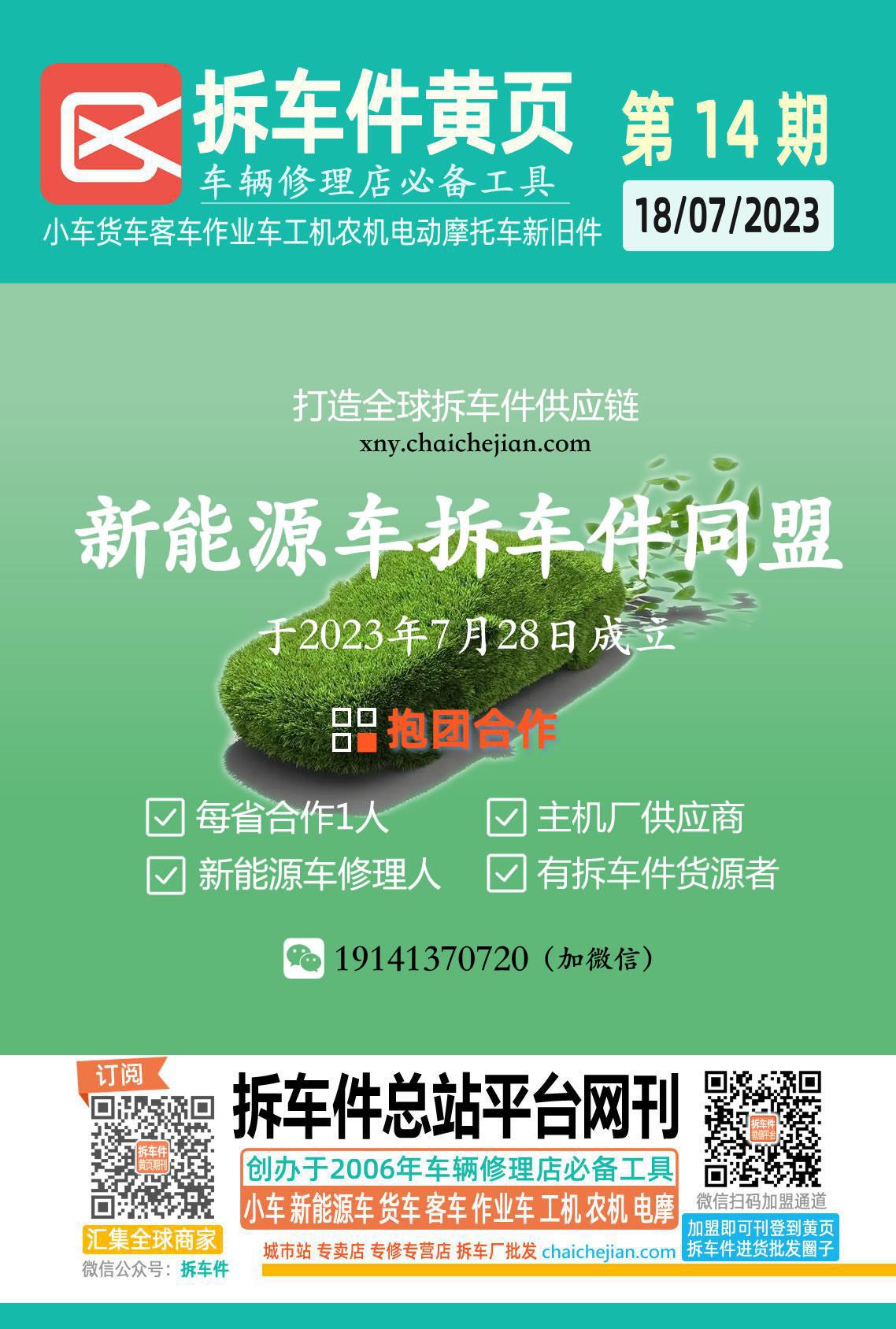 拆车件黄页第14期