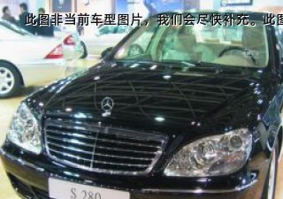 2004款 S 280拆车件客服台