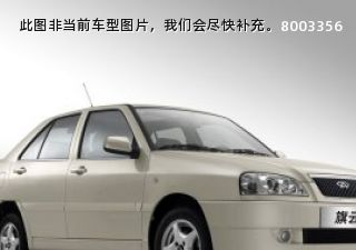 旗云2006款 1.6L 旗舰版拆车件