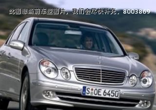 2006款 E 500 时尚型拆车件客服台