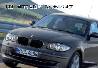 2007款 120i 五门版拆车件客服台