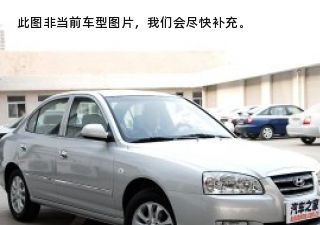 伊兰特2007款 1.6L 自动舒适型拆车件