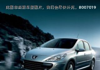 标致3072007款 改款 1.6L 手动尊贵版拆车件