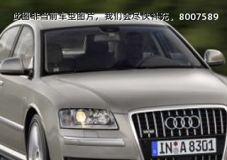 2008款 A8L 3.2 FSI标准型拆车件客服台