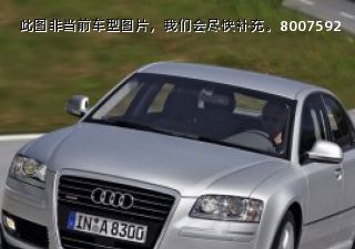 2008款 A8L 3.2 FSI豪华型拆车件客服台