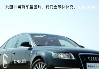 2008款 4.2 FSI quattro 至尊旗舰