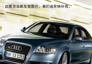 2009款 2.0 TFSI 手动标准型拆车件客服台