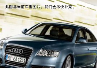 2009款 2.0 TFSI 手动标准型