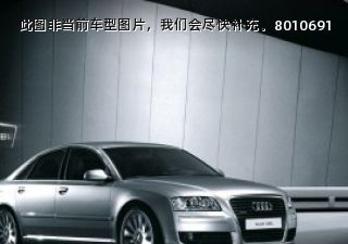 2009款 A8L 2.8 FSI 标准型拆车件客服台