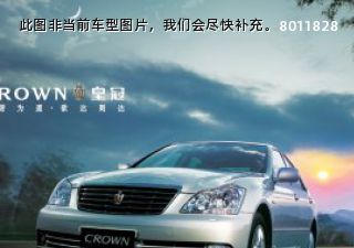 2009款 3.0L Royal Saloon导航强化版拆车件客服台