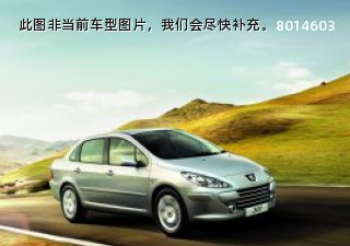 2010款 三厢 2.0L 自动舒适版拆车件客服台