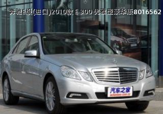 2010款 E 300 优雅型豪华版