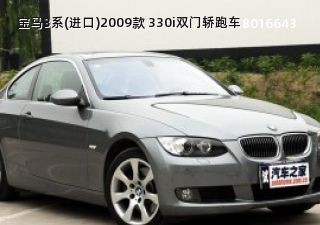 2009款 330i双门轿跑车拆车件客服台