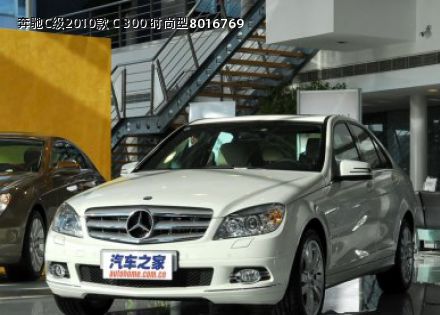 2010款 C 300 时尚型拆车件客服台