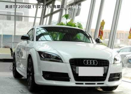2010款 TT 2.0TFSI典藏版拆车件客服台