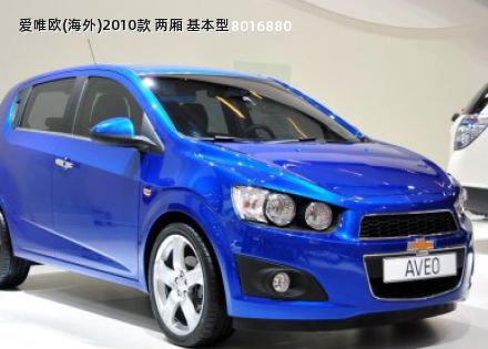 2010款 两厢 基本型拆车件客服台