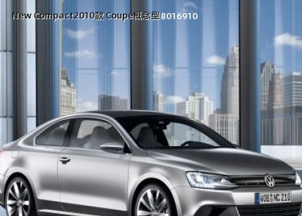 2010款 Coupe概念型拆车件客服台