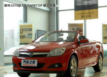 2010款 1.8 TWINTOP 硬顶敞篷