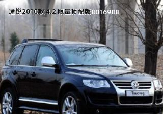 2010款 4.2 限量顶配版拆车件客服台
