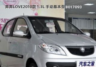 奔奔LOVE2010款 1.3L 手动基本型拆车件