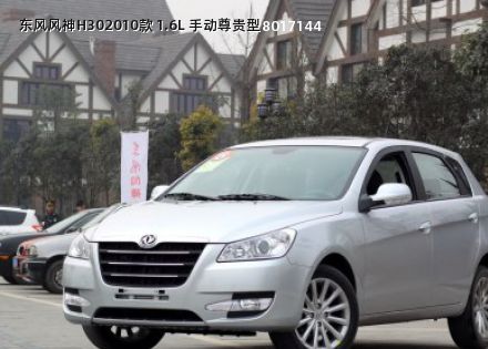 东风风神H302010款 1.6L 手动尊贵型拆车件