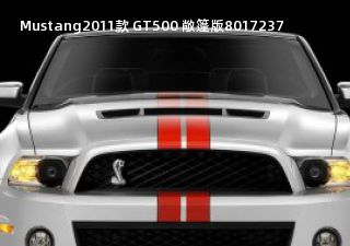 Mustang2011款 GT500 敞篷版拆车件