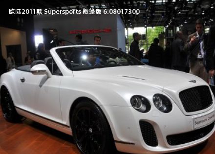 2011款 Supersports 敞篷版 6.0