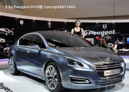 5 by Peugeot2010款 Concept拆车件