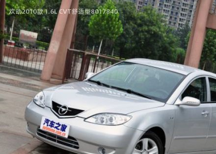 2010款 1.6L CVT舒适型