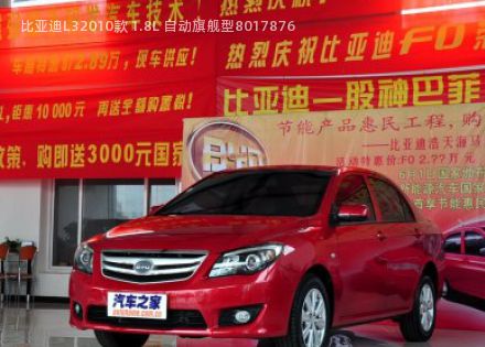 比亚迪L32010款 1.8L 自动旗舰型拆车件