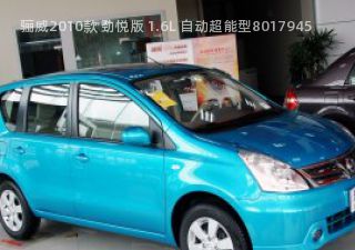 2010款 劲悦版 1.6L 自动超能型拆车件客服台