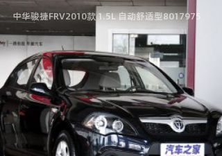 中华骏捷FRV2010款 1.5L 自动舒适型拆车件