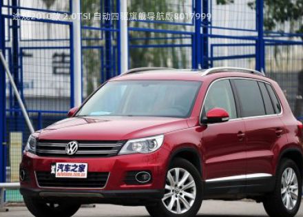 2010款 2.0TSI 自动四驱旗舰导航版拆车件客服台