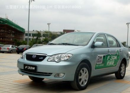 2010款 DM 低碳版拆车件客服台