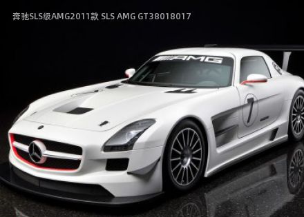 2011款 SLS AMG GT3拆车件客服台