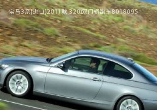 2011款 320i双门轿跑车拆车件客服台