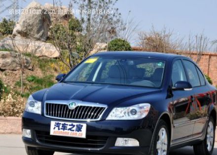 2010款 2.0L 自动逸俊版拆车件客服台