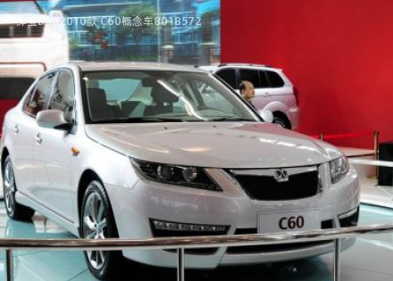 2010款 C60概念车拆车件客服台