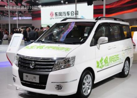 2010款 电动版拆车件客服台