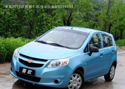 2010款 两厢 1.4L 手动优逸版拆车件客服台
