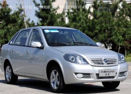 2010款 520领航版 1.3L 舒适型拆车件客服台