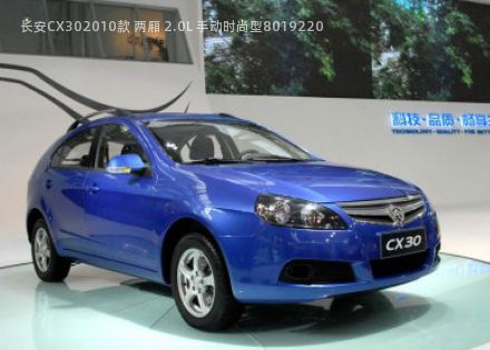 长安CX302010款 两厢 2.0L 手动时尚型拆车件