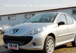 2010款 三厢 1.4L 手动驭乐版拆车件客服台