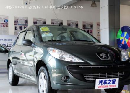 2010款 两厢 1.4L 手动驭乐版拆车件客服台