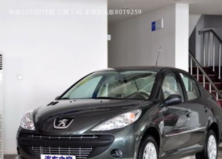 2010款 三厢 1.4L 手动品乐版拆车件客服台