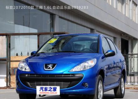 标致2072010款 三厢 1.6L 自动品乐版拆车件