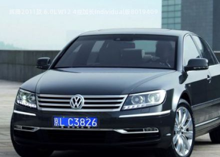 2011款 6.0L W12 4座加长Individual版拆车件客服台